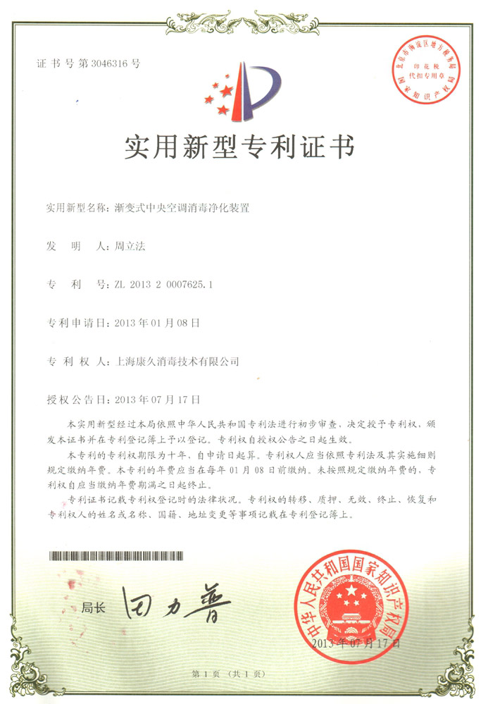 “铜陵康久专利证书4
